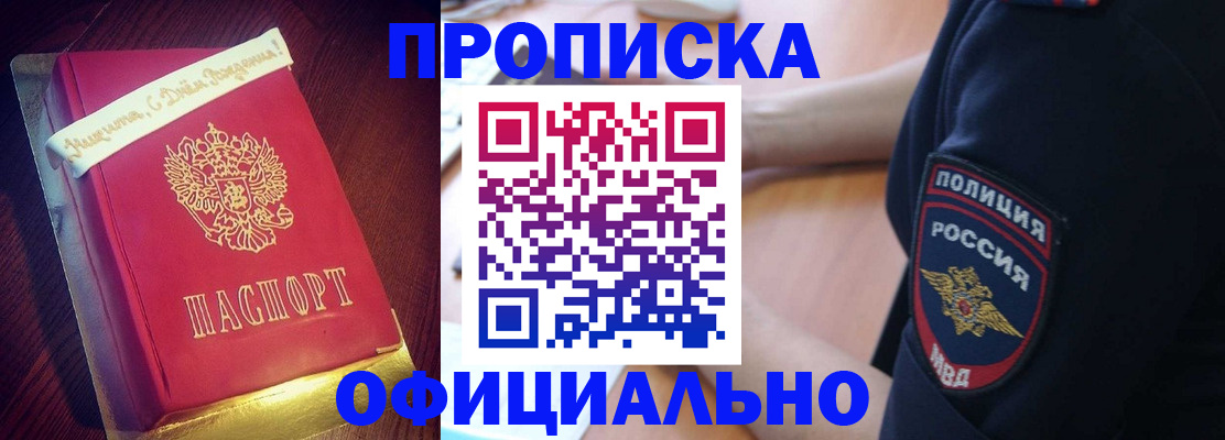 прописка для военкомата в Лобне