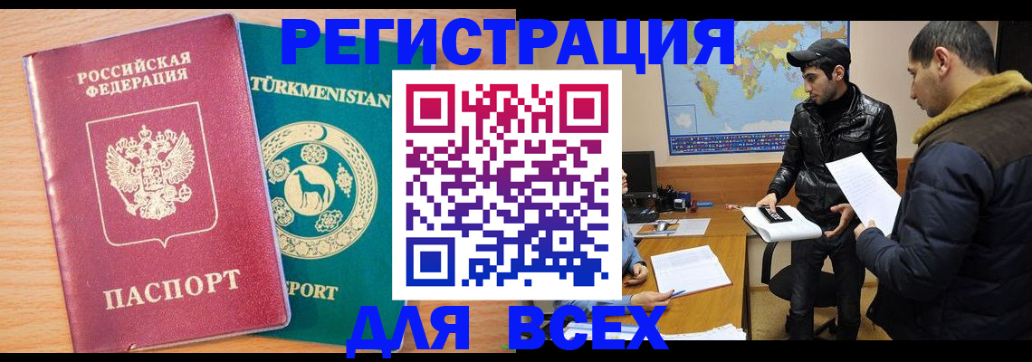 временная регистрация надежно в Лобне