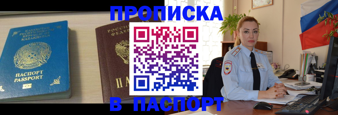 где прописаться в Лобне