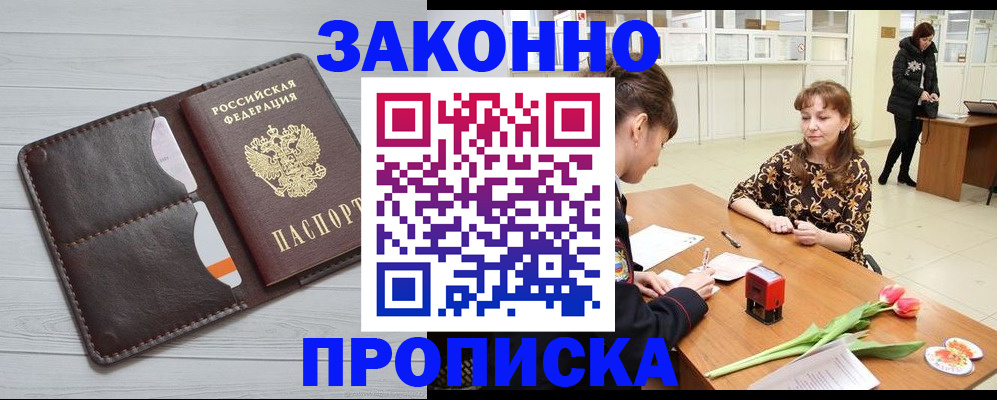 временная регистрация купить в Лобне