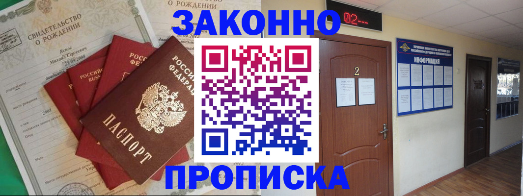 прописка для школы в Лобне