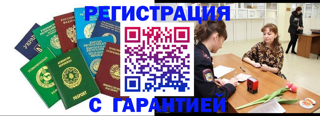 прописка законно в Лобне