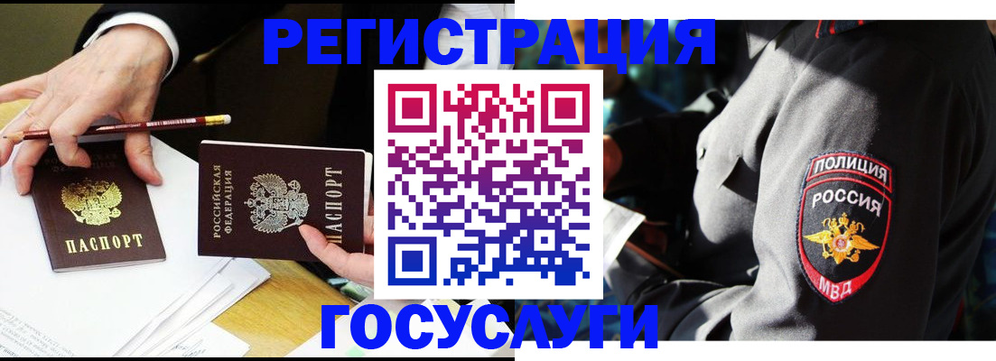 где прописаться в Лобне