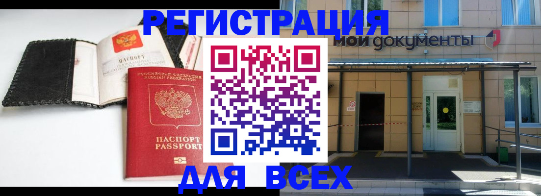 прописка 2025 в Лобне