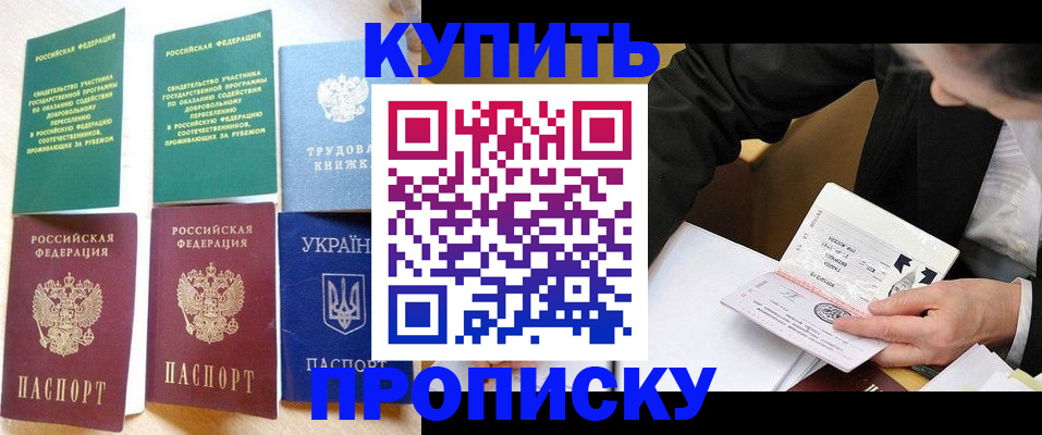 прописка для школы в Лобне