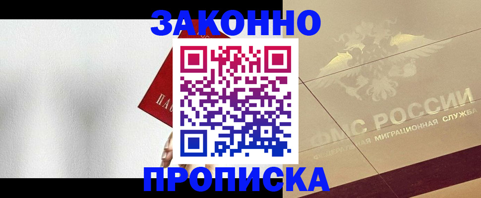 временная регистрация поиск в Лобне