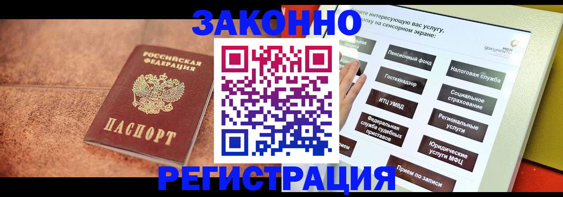 временная регистрация для школы в Лобне